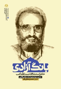 بانگ آزادی